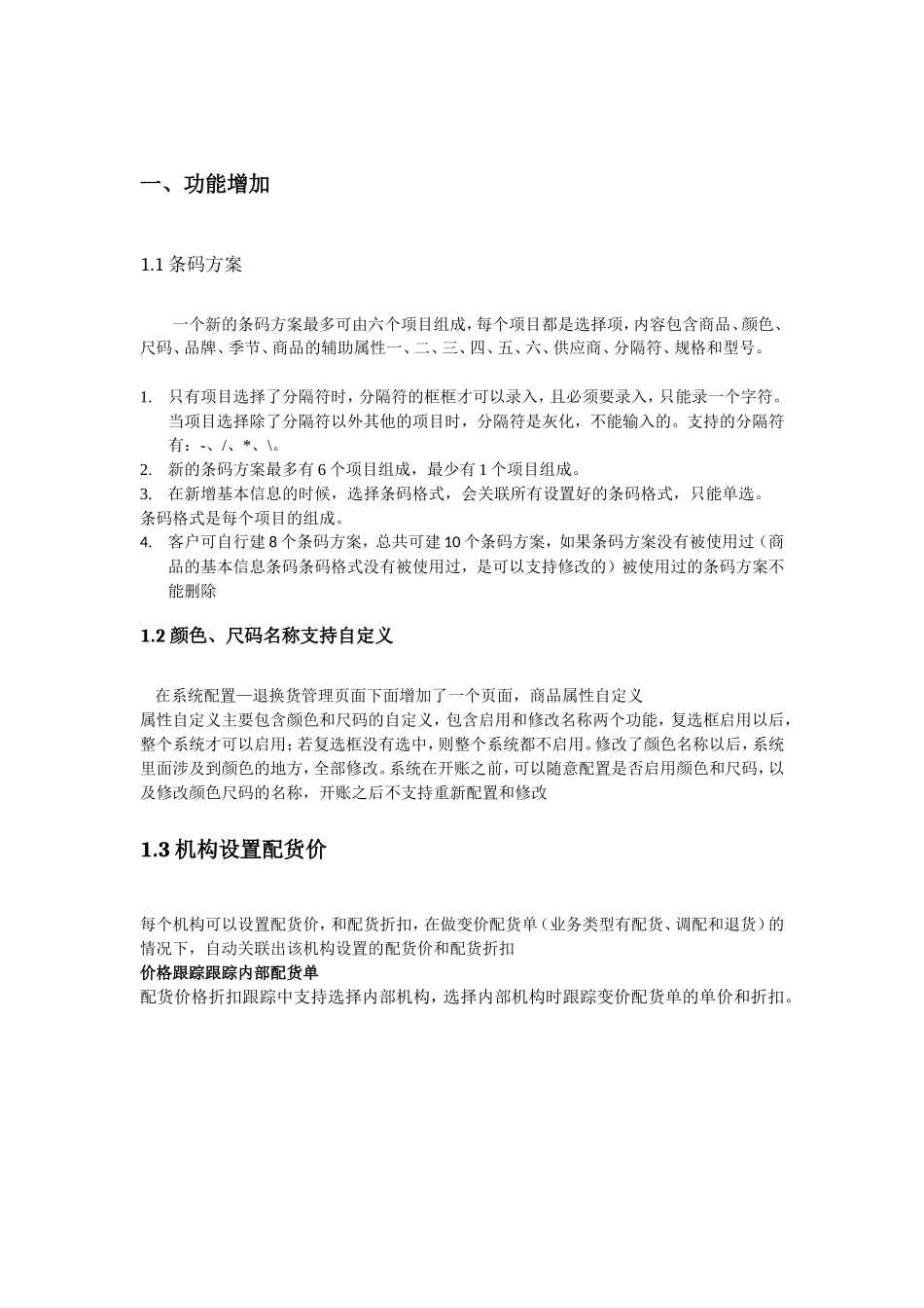 sii5.4新增功能.doc_第2页