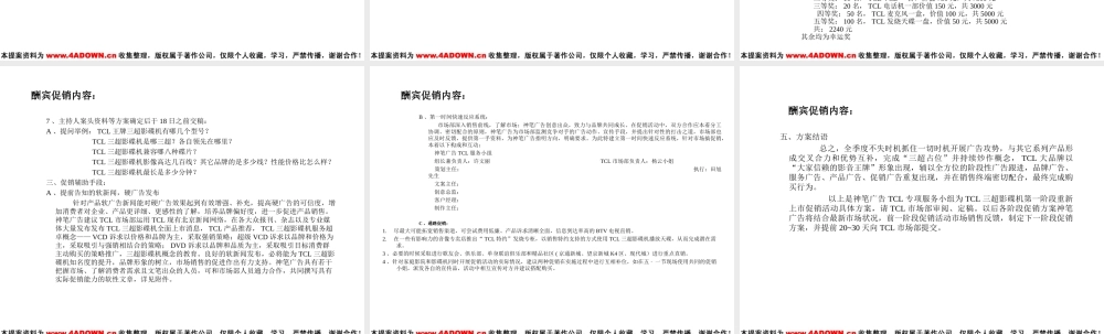 TCL三超影碟机第一阶段SP执行方案.ppt