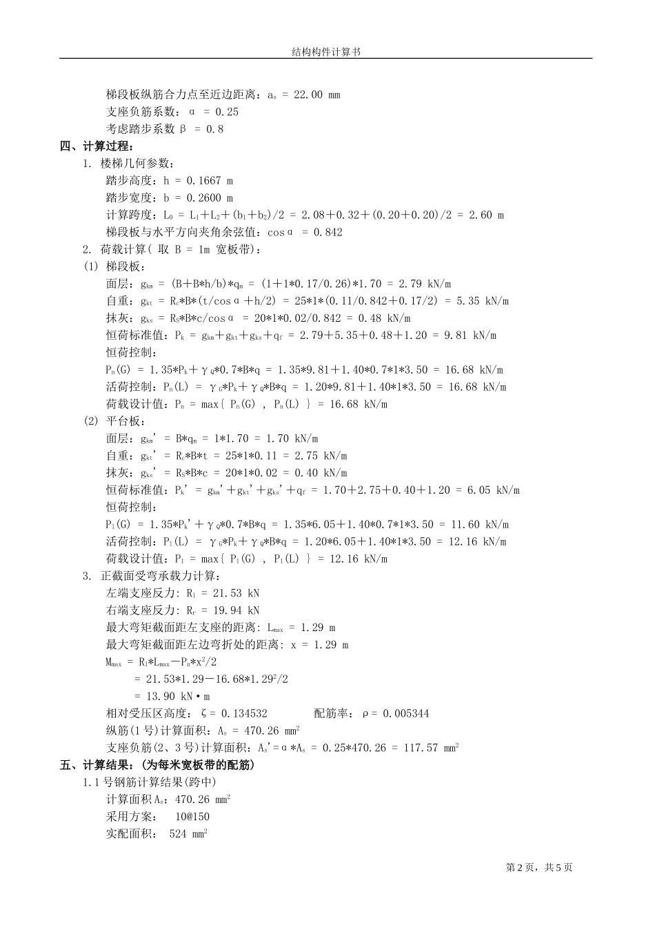 BT1楼梯计算书.doc_第2页