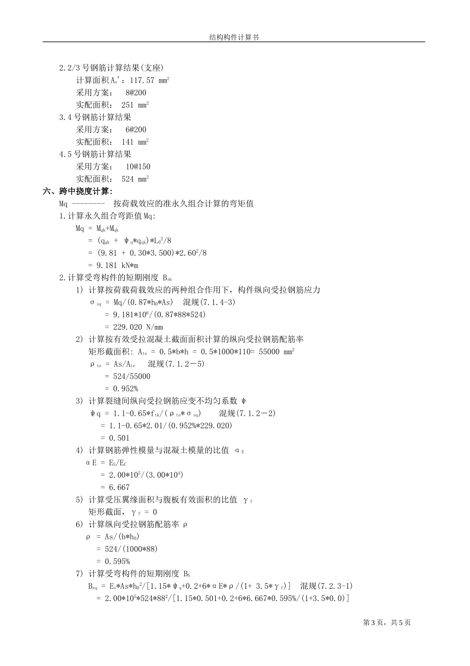 BT1楼梯计算书.doc_第3页