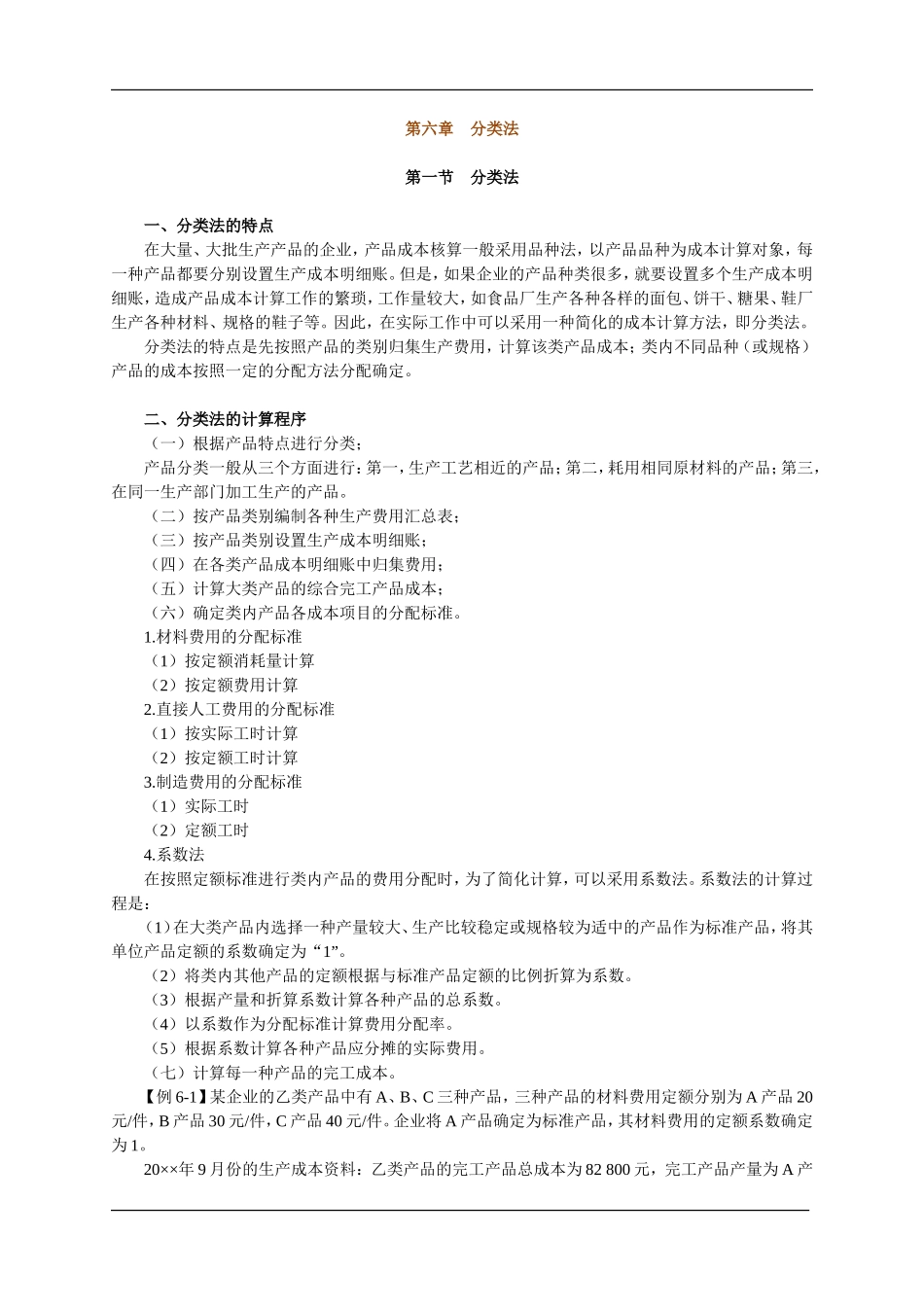 cbkj_jy0601.doc_第1页