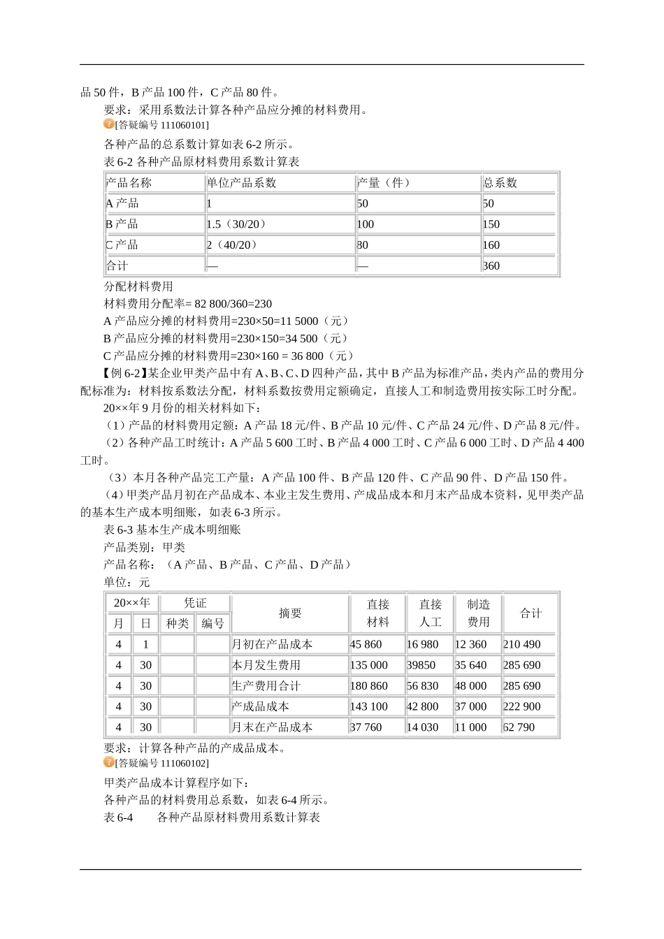 cbkj_jy0601.doc_第2页