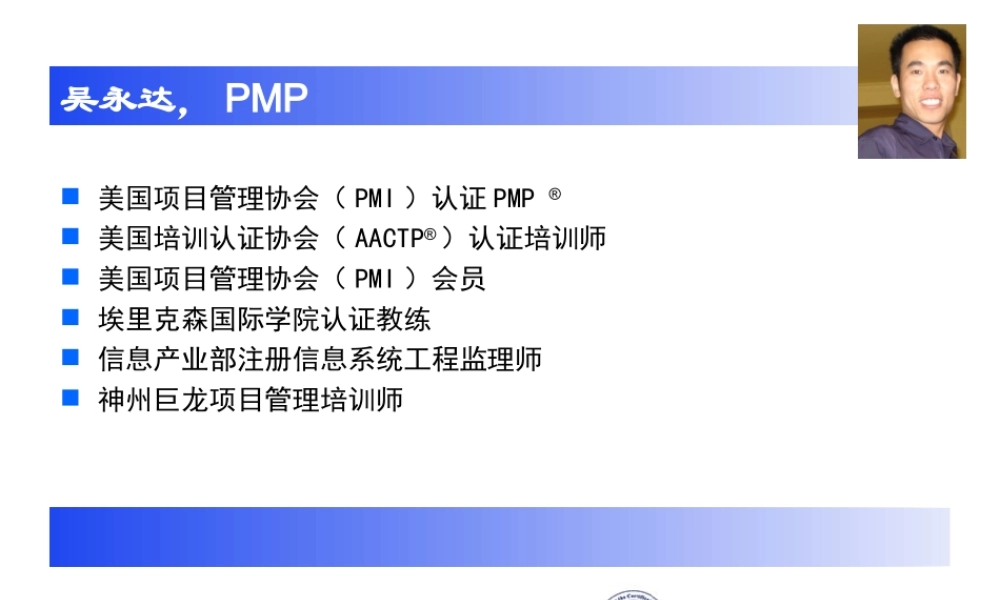 PMP 2008课程开篇（培训PPT）.ppt