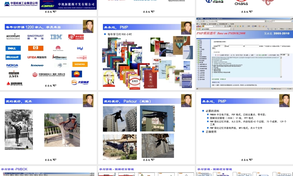 PMP 2008课程开篇（培训PPT）.ppt