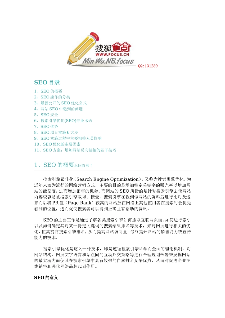 SEO,什么SEO,学习SEO,SEO专题,SEO知识.doc_第1页