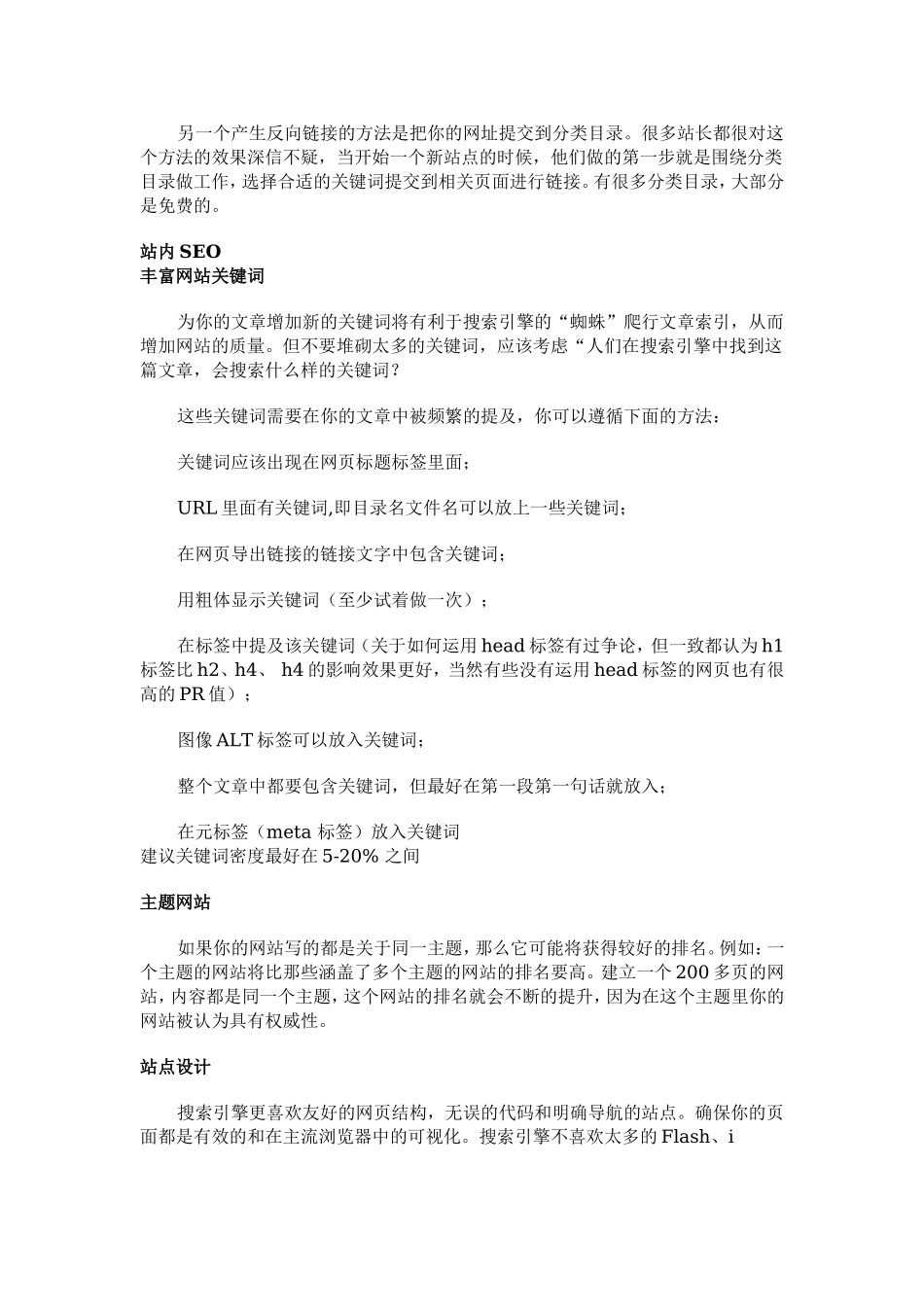 SEO,什么SEO,学习SEO,SEO专题,SEO知识.doc_第3页