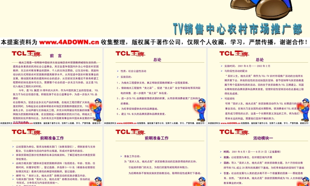 TCL-美好人生烛光点亮公益活动.ppt