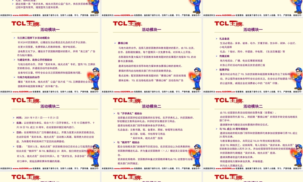 TCL-美好人生烛光点亮公益活动.ppt
