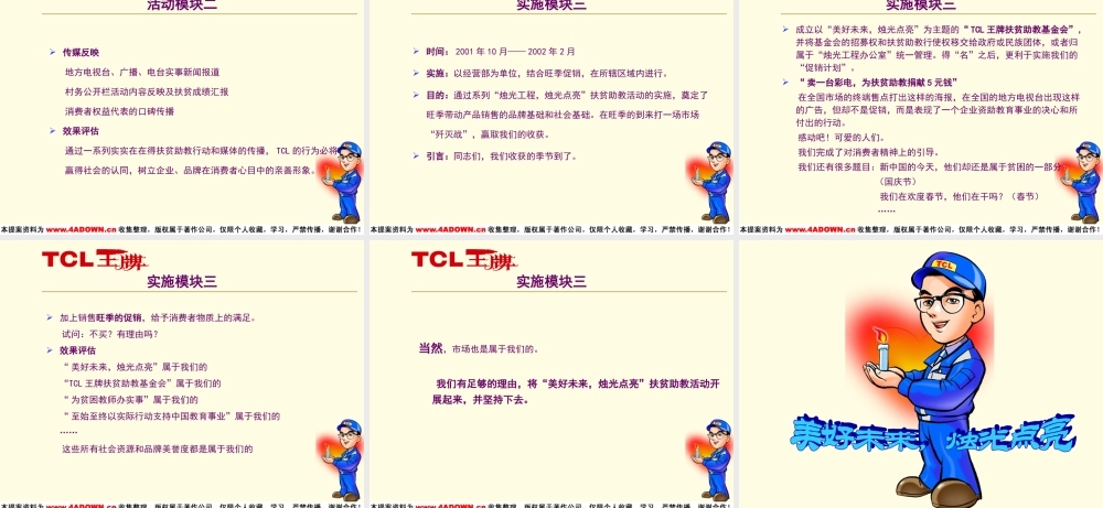 TCL-美好人生烛光点亮公益活动.ppt