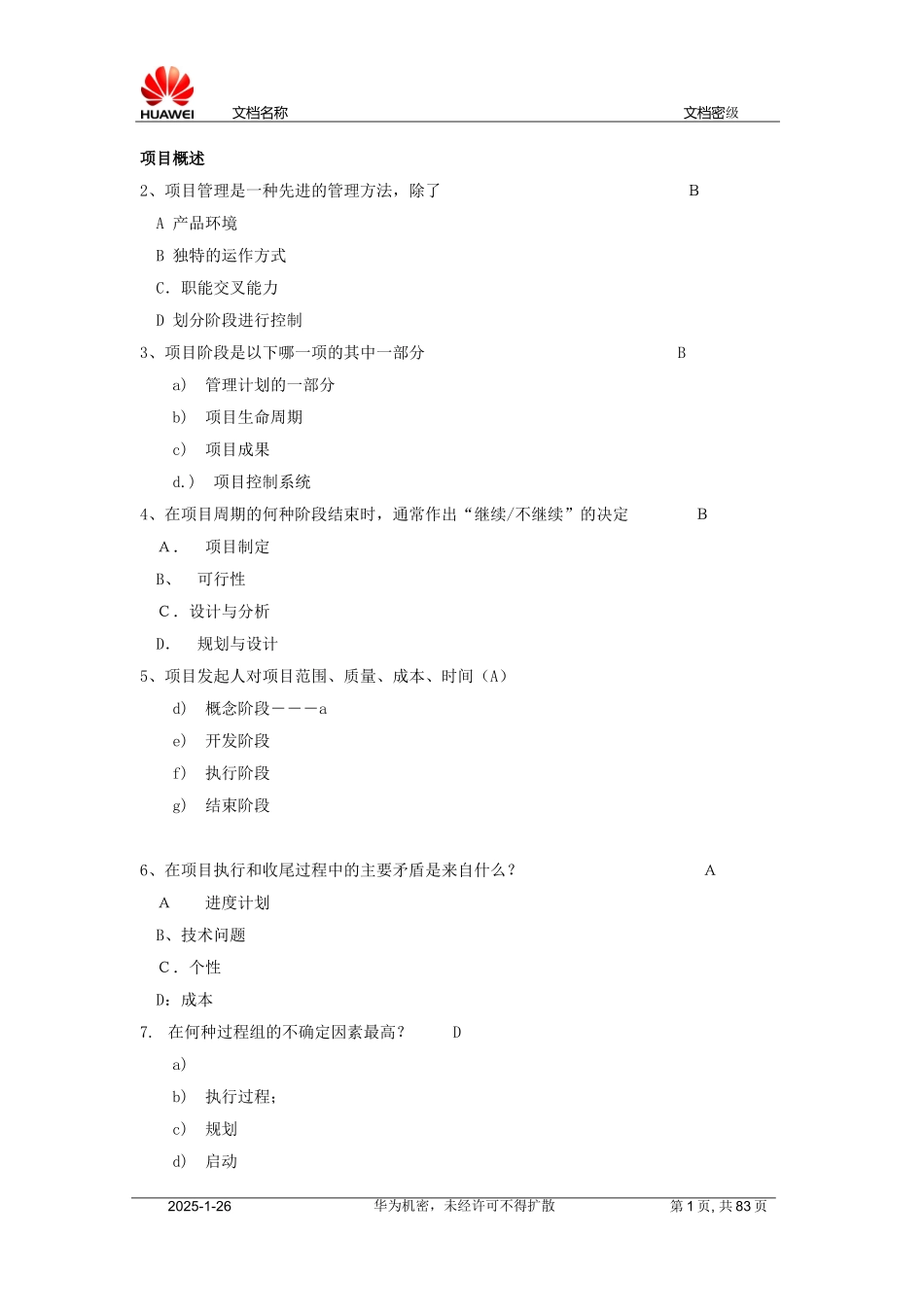 PMP冲刺培训模拟试题（完整版）.doc_第1页