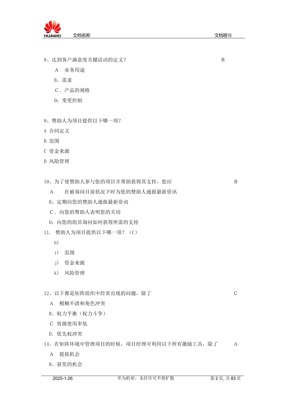 PMP冲刺培训模拟试题（完整版）.doc_第2页