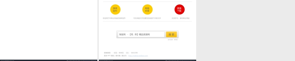 SHOWEET 创意PPT自带图表.pptx