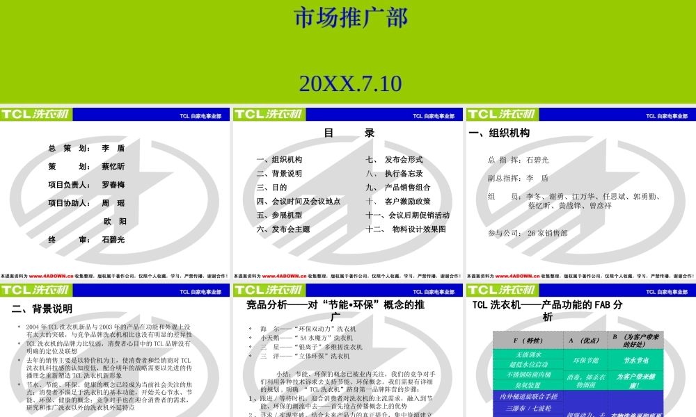TCL洗衣机·新品发布会方案(修改）.ppt