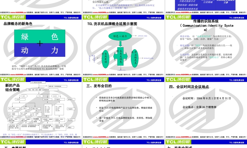 TCL洗衣机·新品发布会方案(修改）.ppt