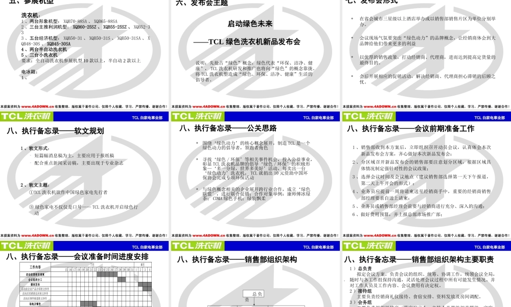 TCL洗衣机·新品发布会方案(修改）.ppt