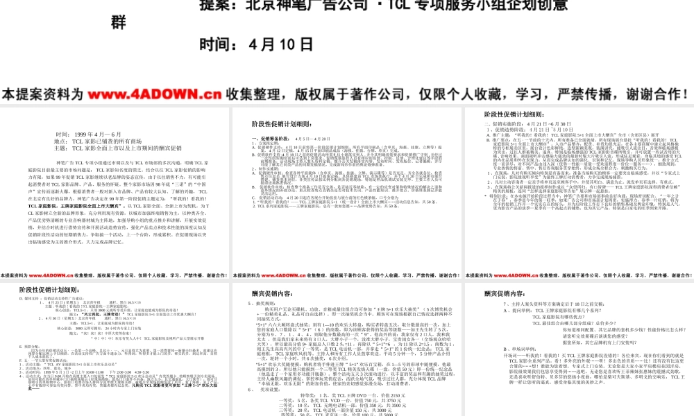 TCL家庭影院第一阶段SP执行方案.ppt