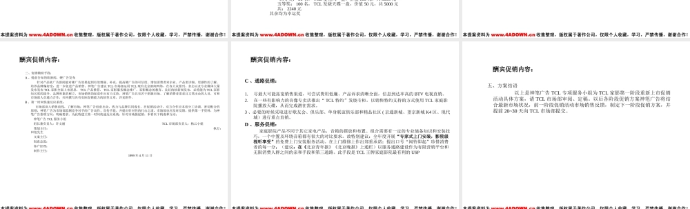 TCL家庭影院第一阶段SP执行方案.ppt