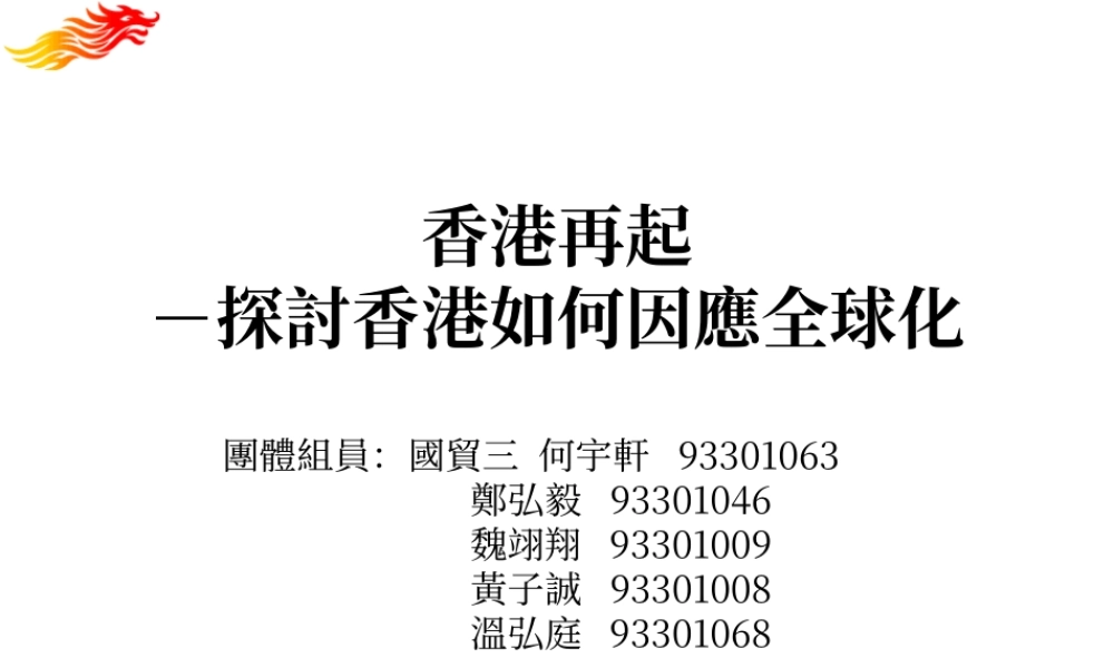 the-rise-of-hong-kong-179.ppt