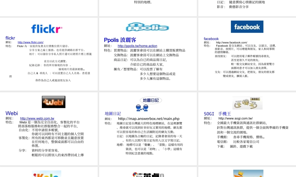 Web 2.0 Landscape (中文版) .ppt