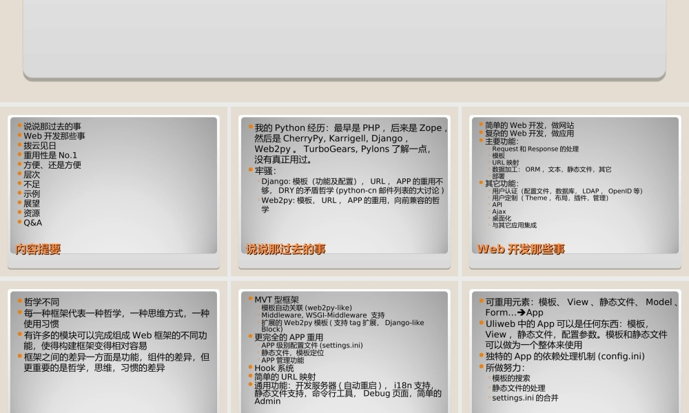 Uliweb 快速易用的Python Web Framework .ppt