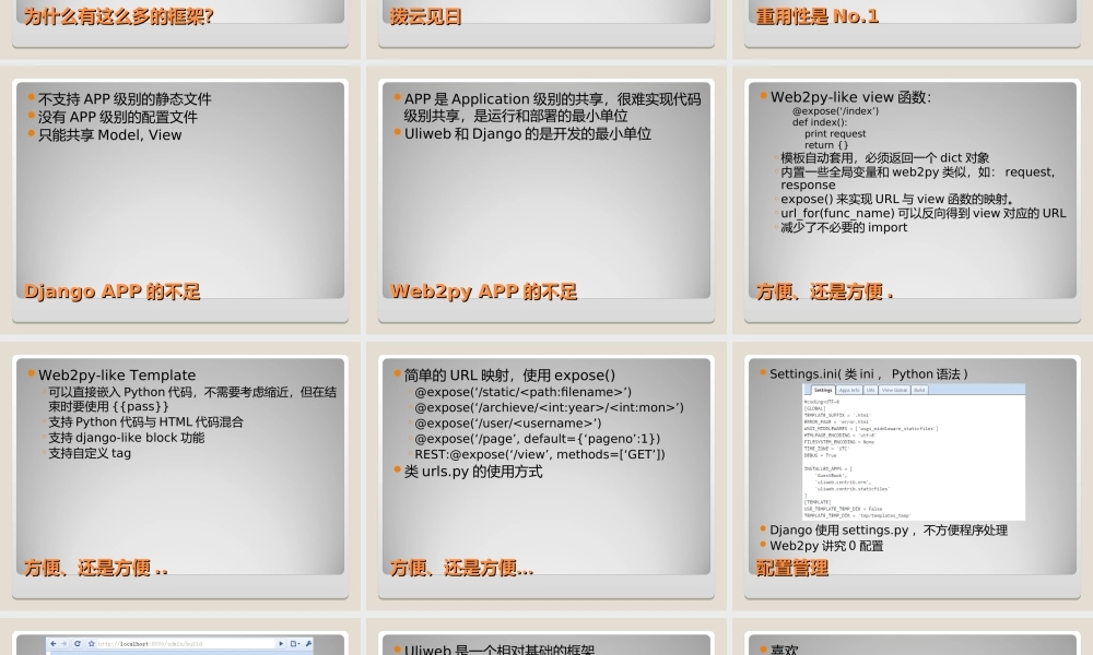Uliweb 快速易用的Python Web Framework .ppt