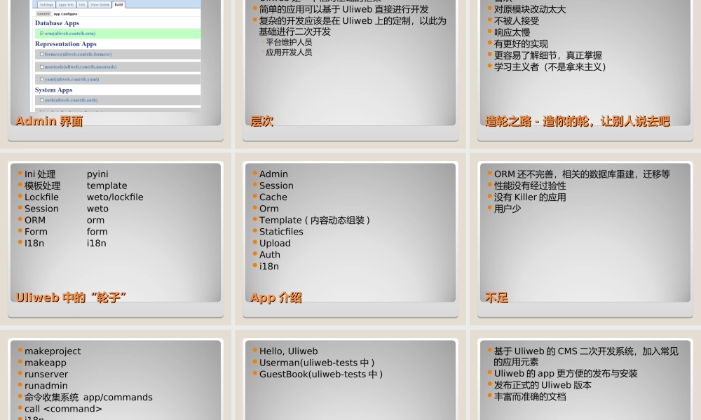 Uliweb 快速易用的Python Web Framework .ppt