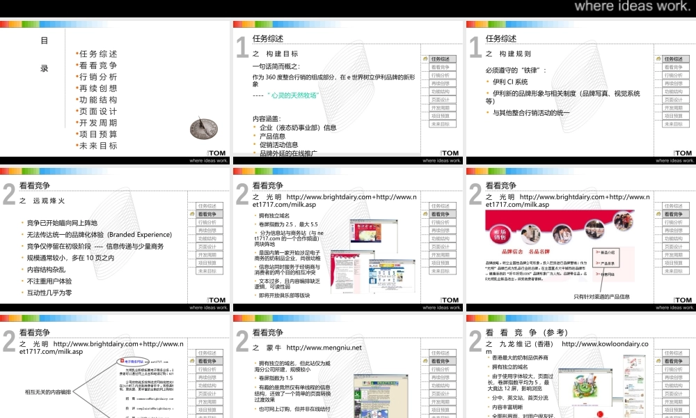 TOM网站伊利e心灵的天然牧场.ppt