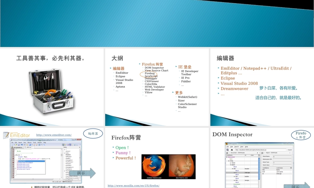Web前端开发工具介绍(青苹果).ppt
