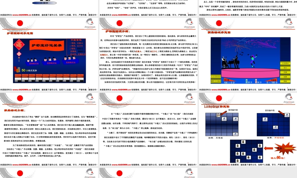 WIN.com(TBD)娱乐网站策划方案.ppt