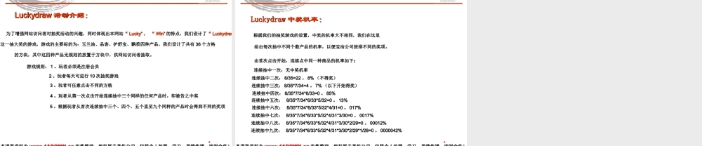 WIN.com(TBD)娱乐网站策划方案.ppt