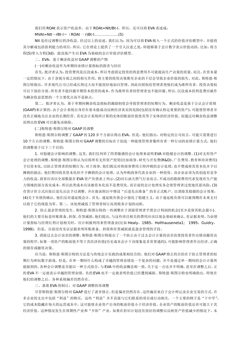 EVA财务管理系统的理论分析.doc_第2页