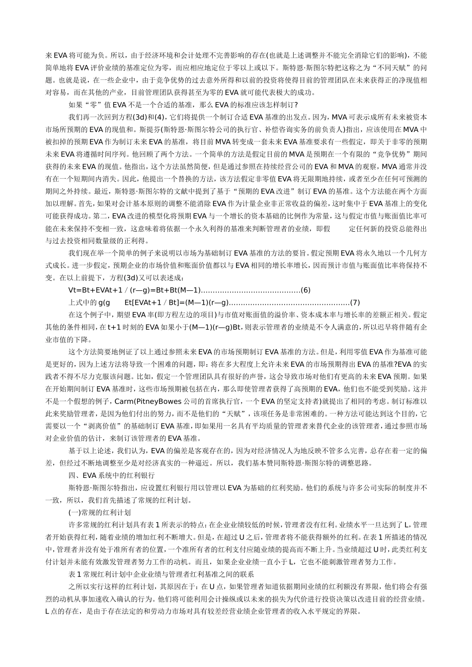 EVA财务管理系统的理论分析.doc_第3页