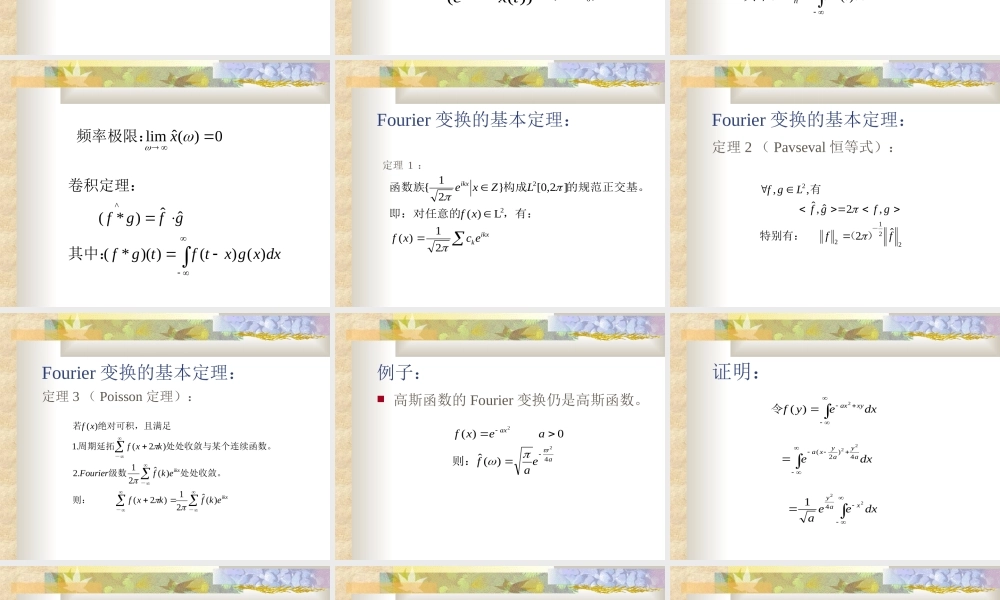 Fourier分析简介.ppt