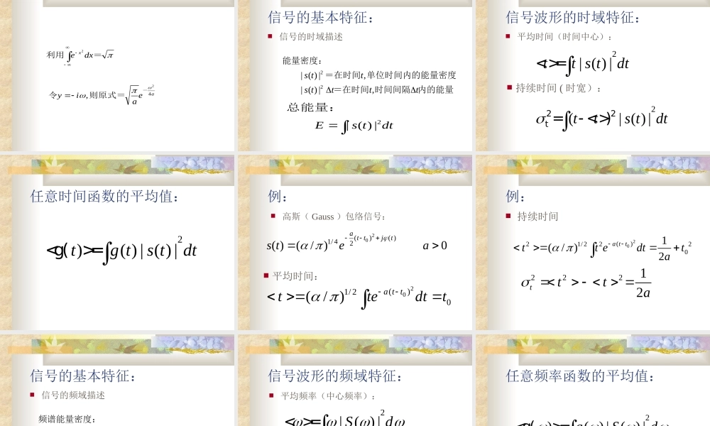 Fourier分析简介.ppt