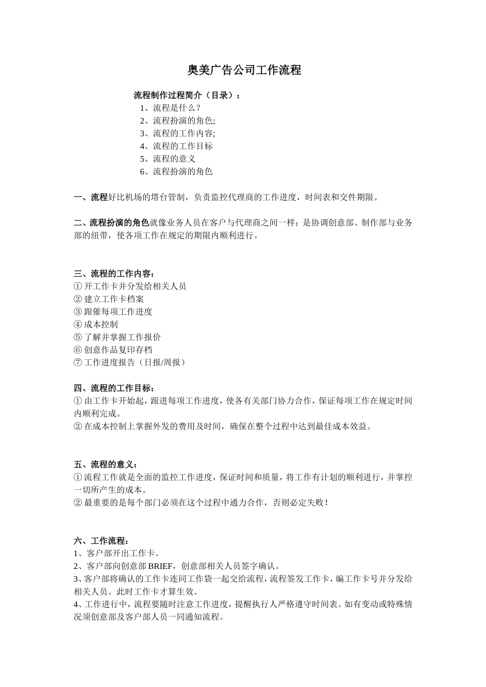 奥美广告公司工作流程.doc_第1页