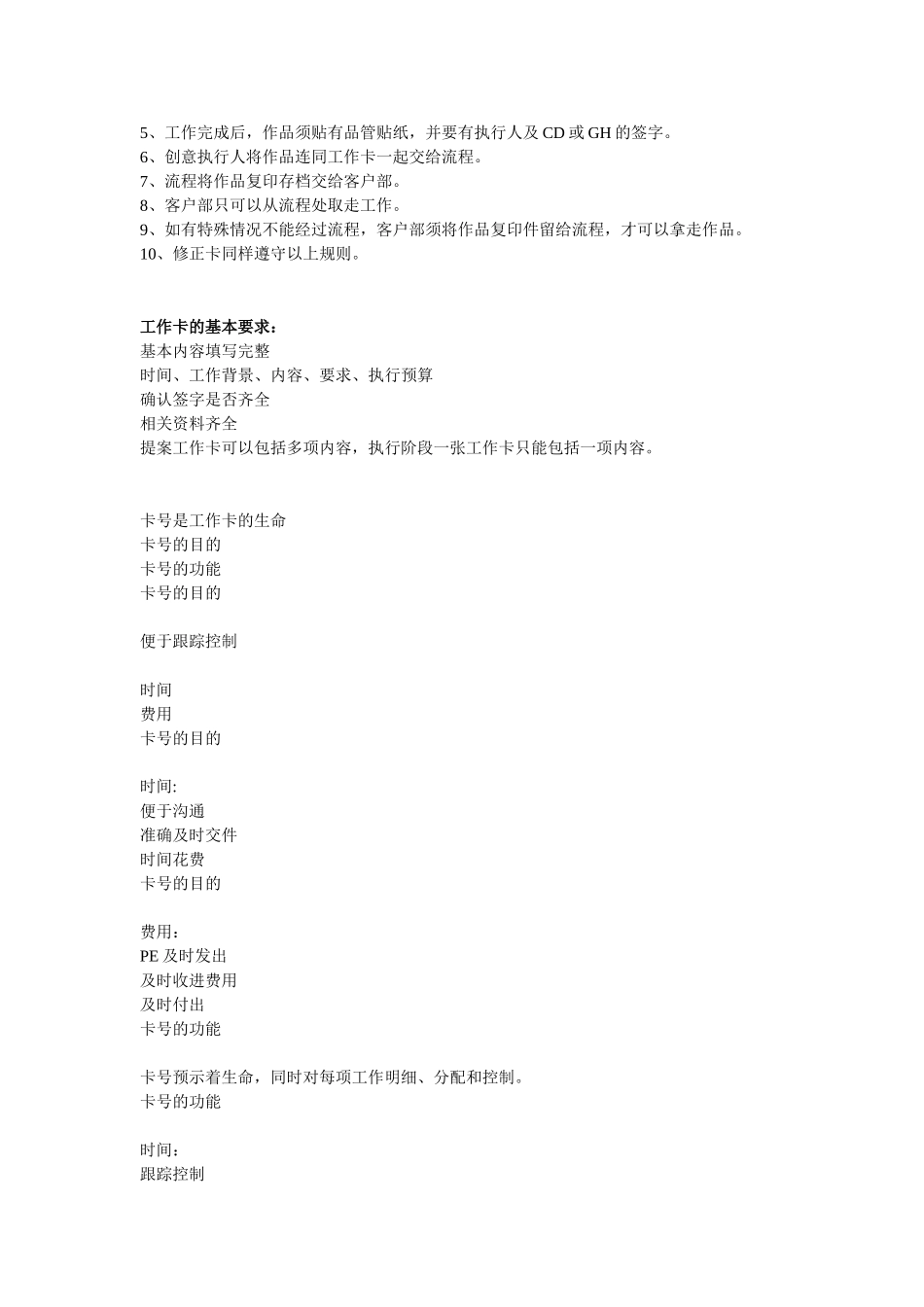 奥美广告公司工作流程.doc_第2页