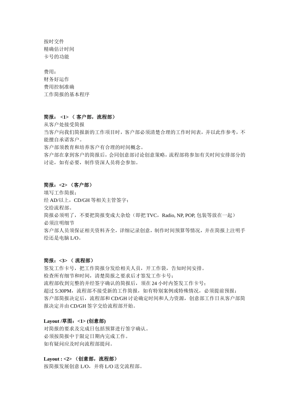 奥美广告公司工作流程.doc_第3页