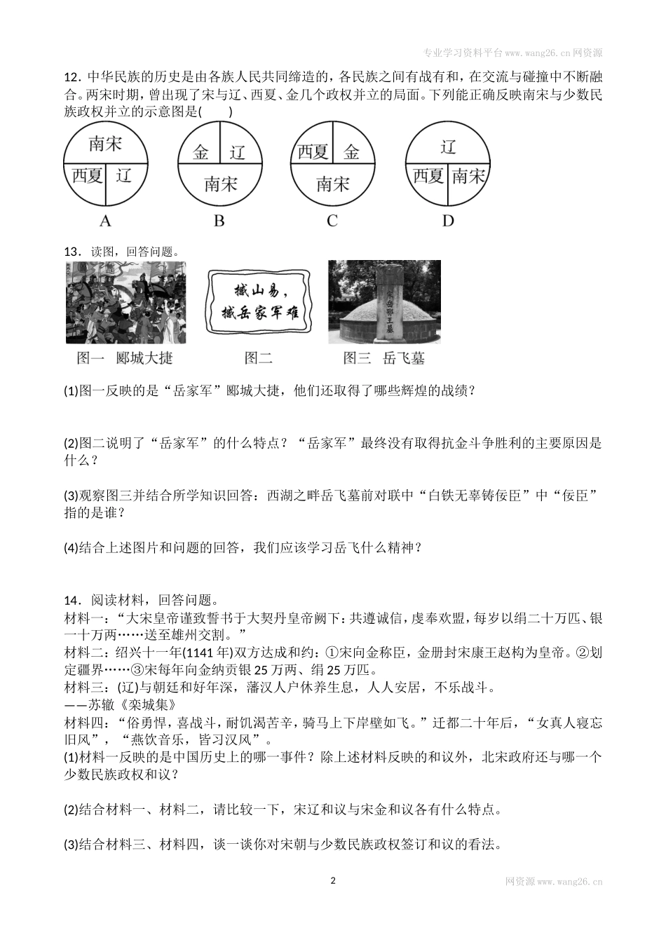 第8课《金与南宋的对峙》习题3（含答案）.doc_第2页