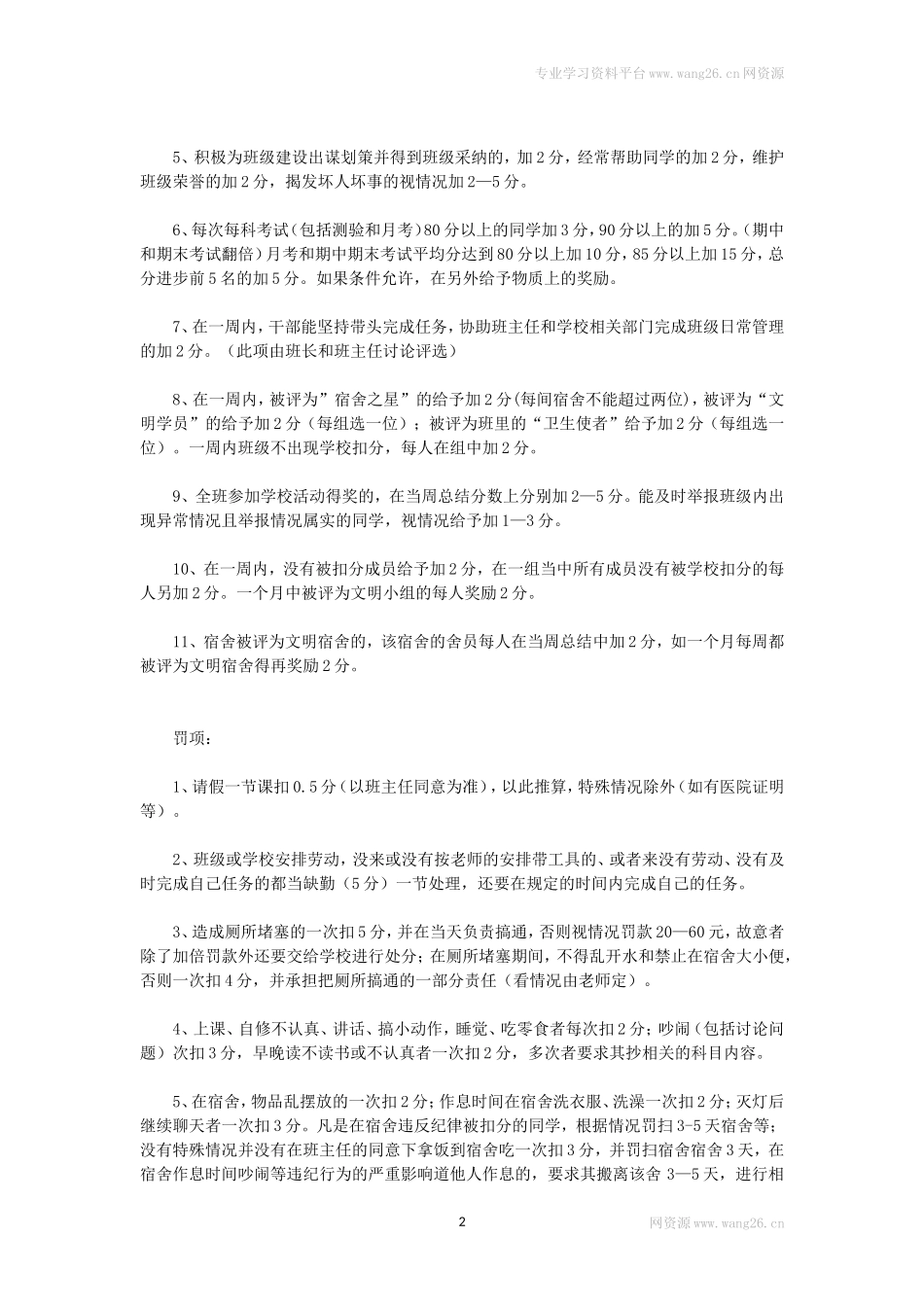 班级管理制度细则条例.doc_第2页