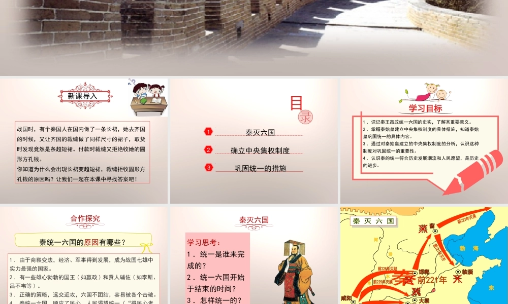 第09课 秦统一中国-3.ppt