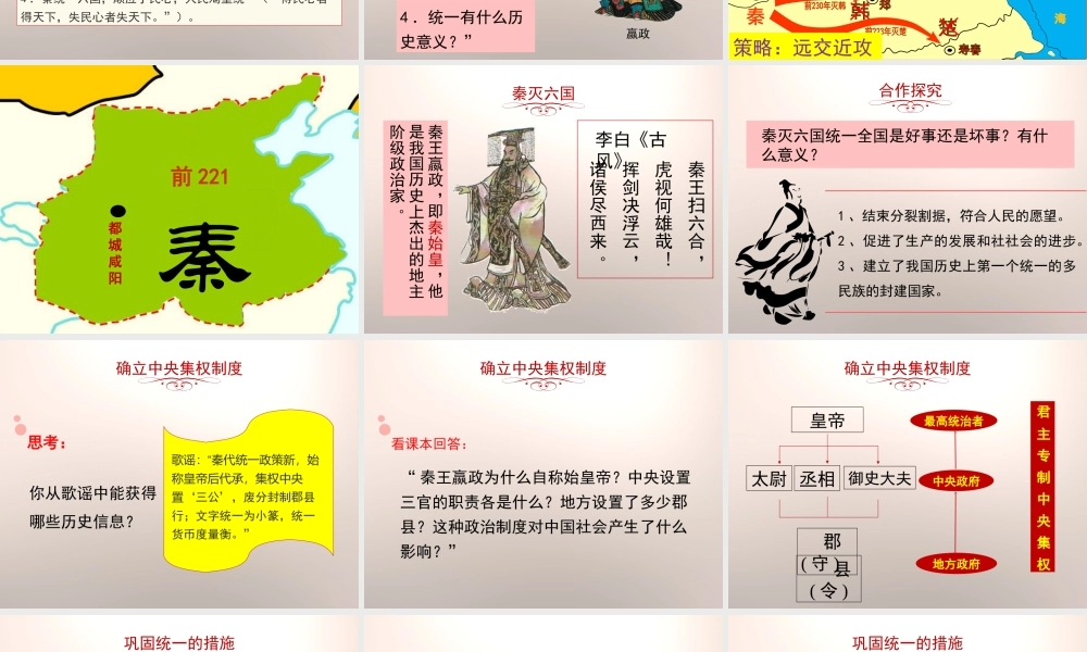 第09课 秦统一中国-3.ppt
