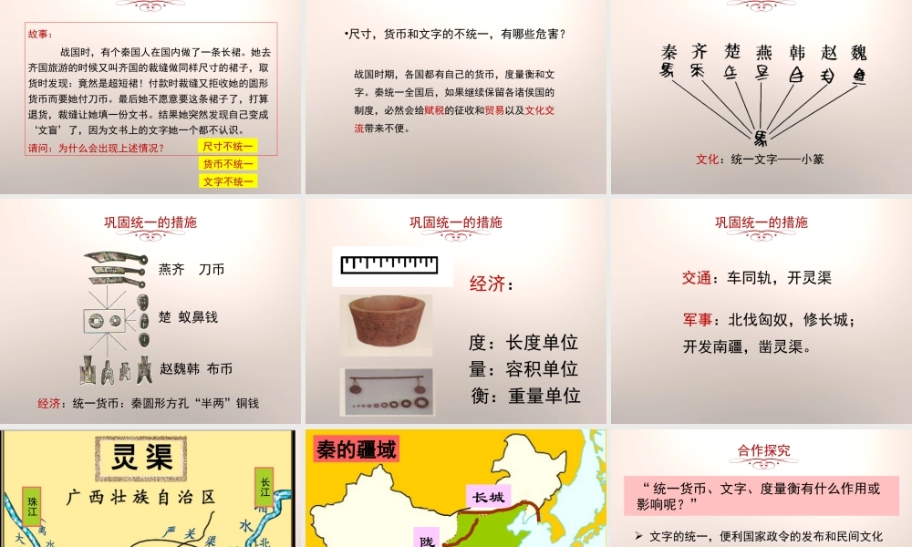 第09课 秦统一中国-3.ppt