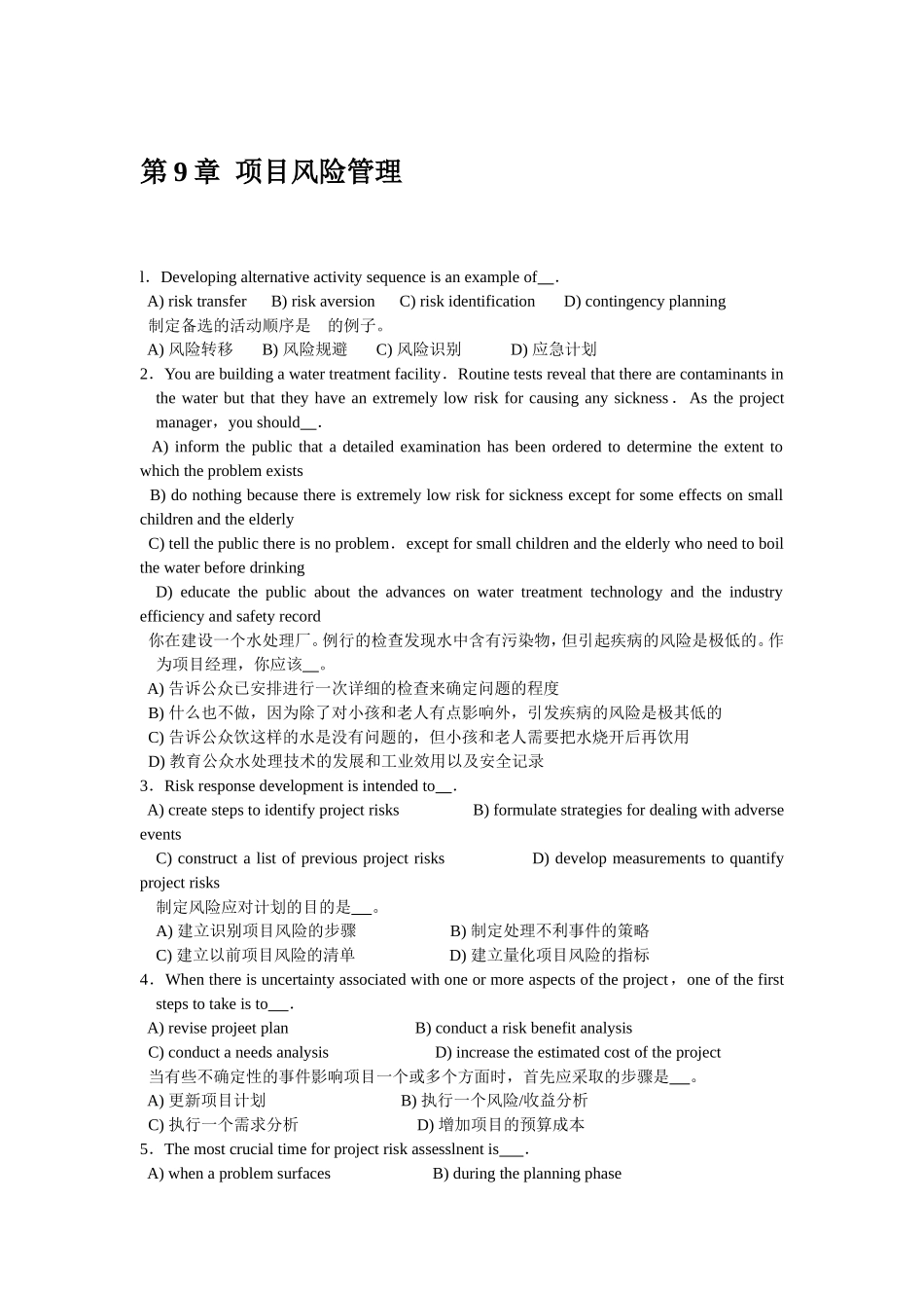 第9章项目风险管理.doc_第1页