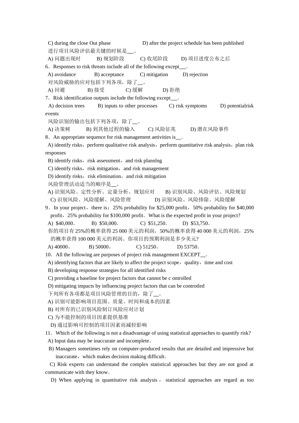 第9章项目风险管理.doc_第2页