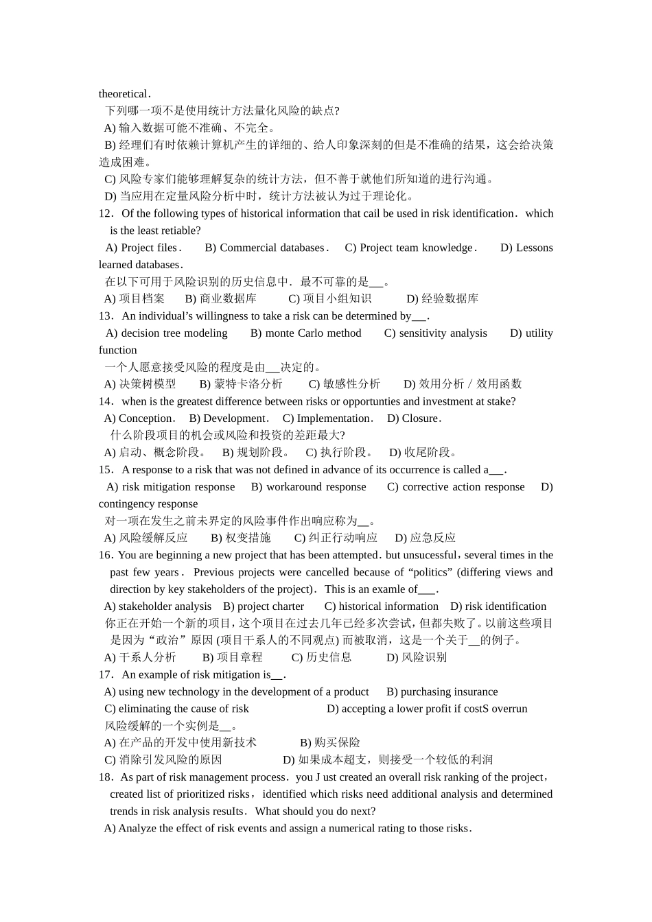 第9章项目风险管理.doc_第3页