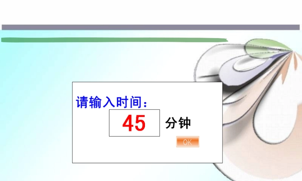 PPT倒计时模板.ppt