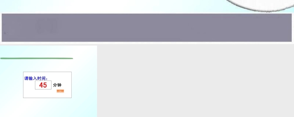 PPT倒计时模板.ppt