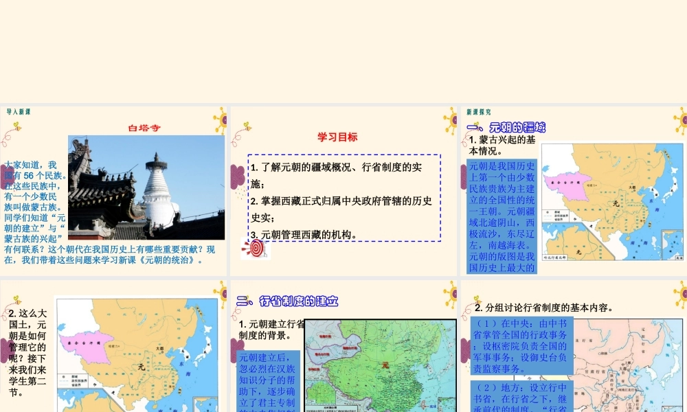 第11课 元朝的统治.ppt