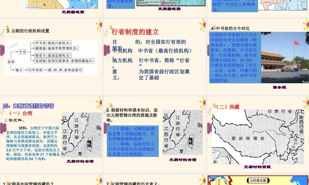 第11课 元朝的统治.ppt