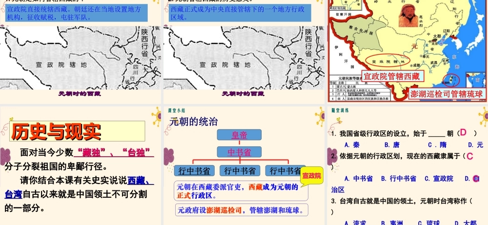 第11课 元朝的统治.ppt